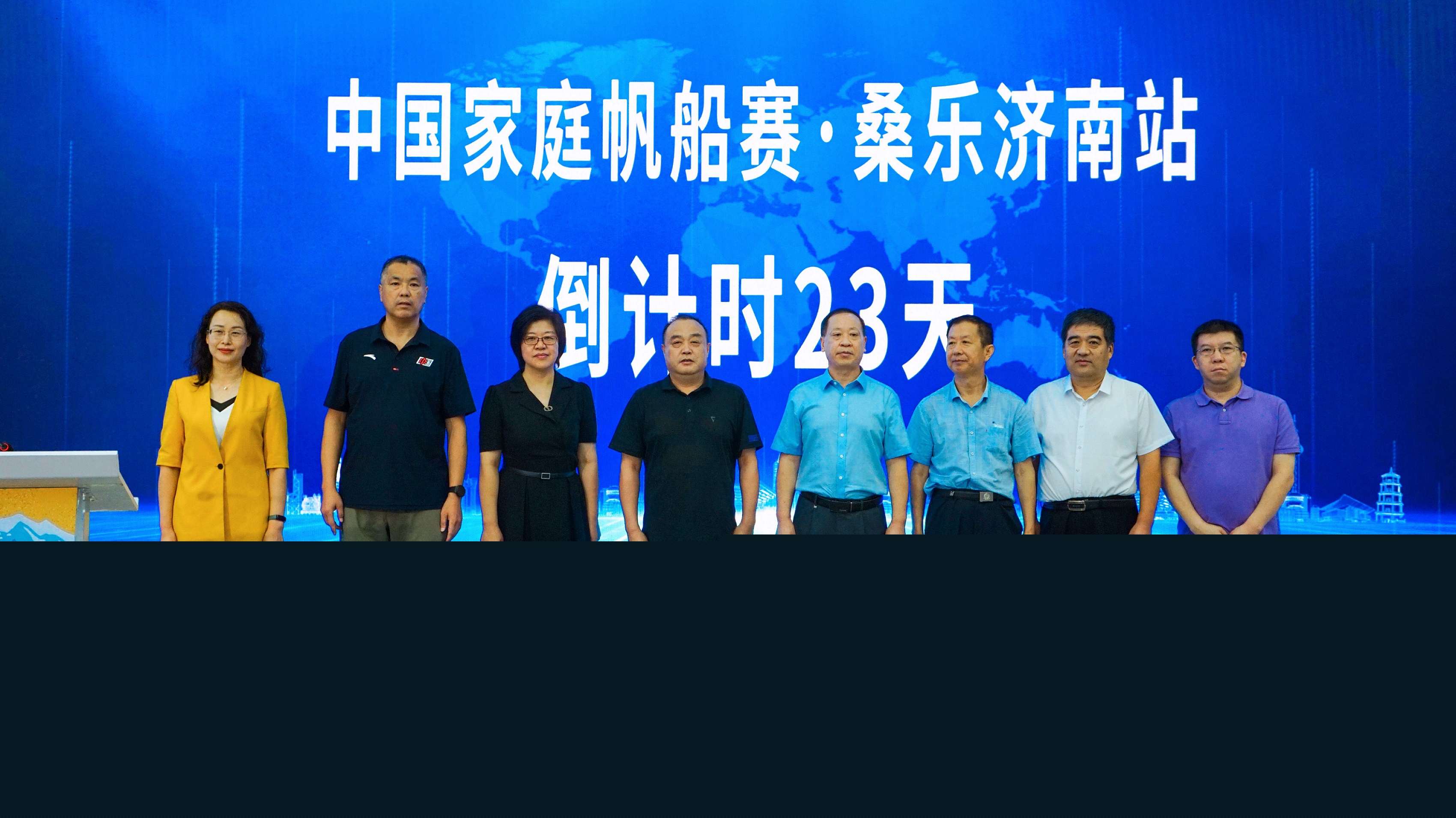 2022中國(guó)家庭帆船賽·桑樂(lè)濟(jì)南站新聞發(fā)布會(huì)暨真人秀《起航！家帆賽》啟動(dòng)儀式
